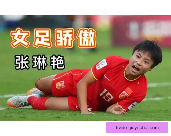 张琳艳结束留洋生涯重返国内联赛开启新征程